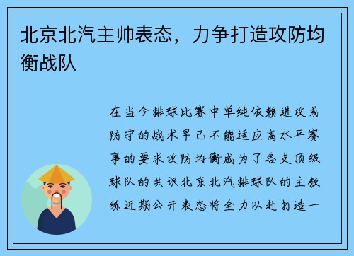 北京北汽主帅表态，力争打造攻防均衡战队