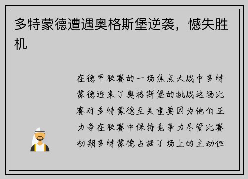 多特蒙德遭遇奥格斯堡逆袭，憾失胜机