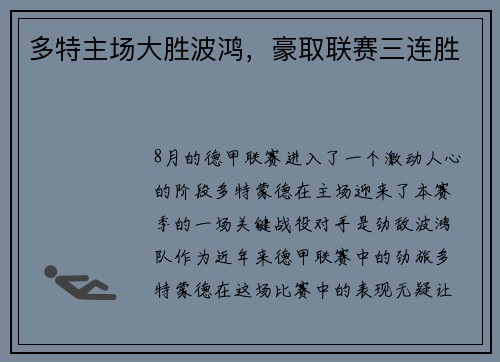 多特主场大胜波鸿，豪取联赛三连胜