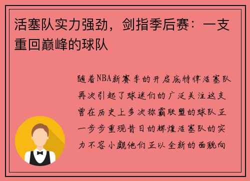 活塞队实力强劲，剑指季后赛：一支重回巅峰的球队