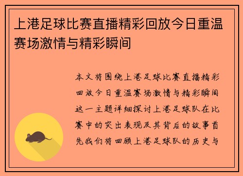 上港足球比赛直播精彩回放今日重温赛场激情与精彩瞬间